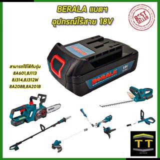 BERALA แบตฯ เครื่องมือไร้สาย รุ่น 18V