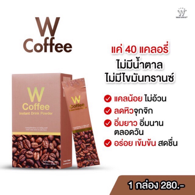 W coffee กาแฟควบคุมน้ำหนักของแท้💯