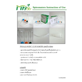 Triballs incentive spirometer (ชุดบริหารปอด)