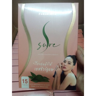 S-Sure เอสชัวร์ ลดน้ำหนักนุ้ย สุจิรา ของแท้100%พร้อมส่ง