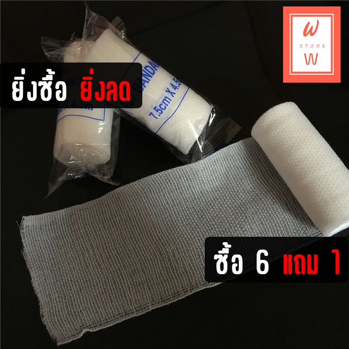 ซื้อ6แถม1 ผ้าก๊อซ ชนิดม้วน ขนาด 2,3,4 นิ้ว ใช้รองแผลสด ฆ่าเชื้อแล้ว เนื้อผ้าไม่ติดแผล ยืดหยุ่นได้ดี ระบายอากาศได้ดี