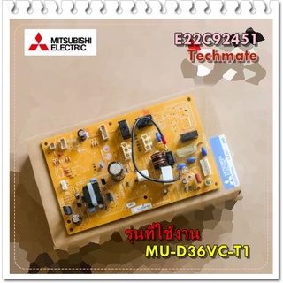 อะไหล่ของแท้/เมนบอร์ดคอยล์ร้อนแอร์มิตซูบิชิ/E22C92451/รุ่น MU-D36VC-T1/Main Outdoor