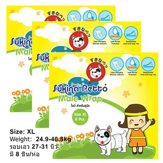 Disposable Dog Puppy Pamperse L Size 8 Pcs/bag โอบิ แพมเพิส ผ้าอ้อม สุนัขตัวผู้ไซน์ XL ขนาดเอว27-31นิ้ว8 ชิ้น/ห่อ(3ห่อ)