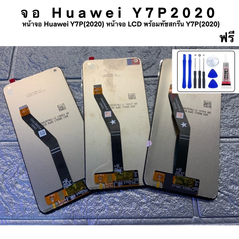 หน้าจอ Huawei Y7P(2020) หน้าจอ LCD พร้อมทัชสกรีน Y7P(2020) fจอ+ทัช Lcd Display หน้าจอ ออปโป้ huawei 