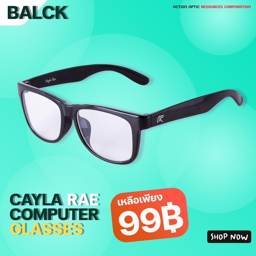แว่นคอมพิวเตอร์ Cayla Rae