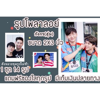 รูปโพลาลอยด์ กังกร แถมฟรีซองใสทุกรูป มีเก็บเงินปลายทาง