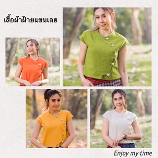 เสื้อผ้าฝ้ายแขนเลย เสื้อทองกวาว