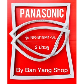 ขอบยางตู้เย็น PANASONIC รุ่น NR-B19M1-SL (2 ประตู)