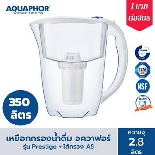 เหยือกกรองน้ำ 2.8 ลิตร AQUAPHOR รุ่น Prestige สีขาว+ไส้กรอง 350 ลิตร Water Jug Filter, 2.8 L. (Blue, A5 cartridge)