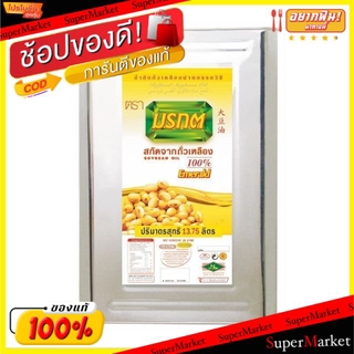 🔥ยอดนิยม!! มรกต น้ำมันถั่วเหลือง ขนาด 13.75Lลิตร ตรามรกต Soybean Oil เหมาะสำหรับอาหารประเภททอด วัตถุดิบ, เครื่องปรุงรส,