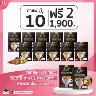 B7 Coffee กาแฟของคนรักสุขภาพ โปรโมชั่น 10 แถม 2