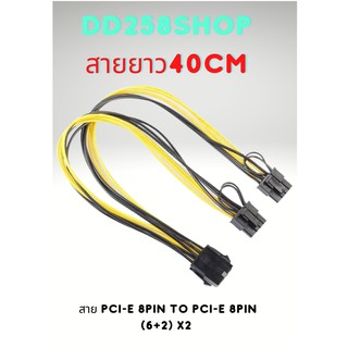 สาย PCI-E 8PIN TO PCI-E 8PIN (6+2) X2 Adapter Cable Connector JMT (สายแปลง PCI-E 8pin สำหรับการ์ดจอ ) ยาว40cm