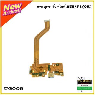 แพรตูดชาร์จOPPO/F1/A35(OR)