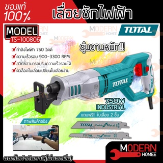 Total เลื่อยชักไฟฟ้า 750 วัตต์ รุ่น  TS100806 ( Sabre Saw ) เครื่องเลื่อยชัก เลื่อยชัก เลื่อยไฟฟ้า