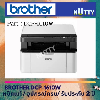 ฺBrother DCP-1610W  มัลติฟังก์ชันเลเซอร์ 3-in-1 Print/Copy/Scan