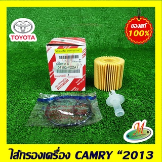 04152YZZA1 ไส้กรองเครื่อง CAMRY 2013 TOYOTA