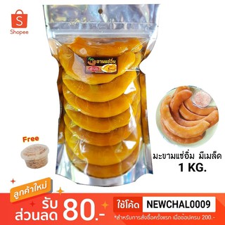 Phetthai_shop   มะขามแช่อิ่ม 1 กก. มีเมล็ด แถมพริกเกลือ