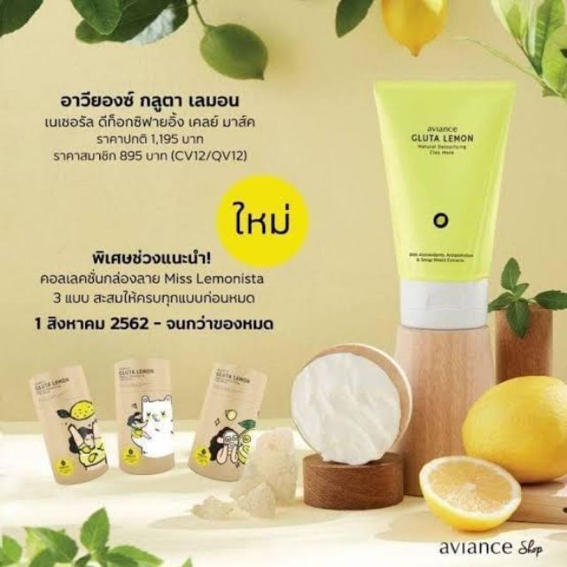 Aviance Gluta Lemon Natural Detoxifying Clay Mask มาส์คโคลนขาวมะนาวกลูต้า