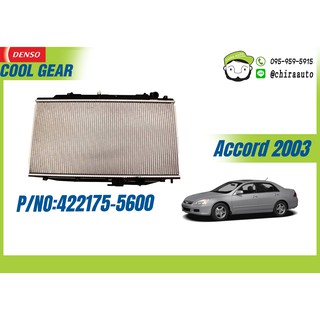 หม้อน้ำ HONDA ACCORD 2.4 A/T ปี03  DEN-422175-5600 ยี่ห้อ DENSO (COOLGEAR) Chiraauto