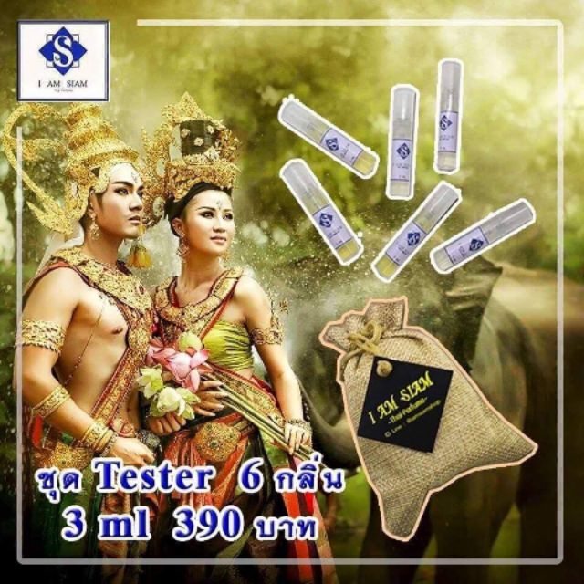 น้ำหอมกลิ่นดอกไม้ไทย ชุดเทสเตอร์