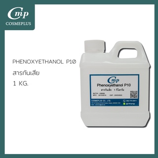 Phenoxyethanol (สารกันเสีย) พีน็อกซ์ซีเอธานอล ขนาด 1 กก.