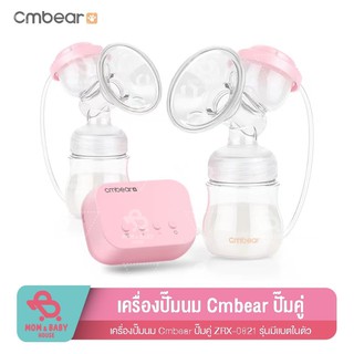 cmbear เครื่องปั๊มนมไฟฟ้าแบบคู่ ไร้สาย 1000 mAh zrx-0821 แถมจุกนม ปั้มนม เครื่องปั๊มนม ที่ปั๊มนมไฟฟ้า ปั้มนมไร้สาย