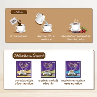 [เซ็ต 2 ถุง] กาแฟมายด์พลัส แอลแอนด์แอล รุ่น 25 ซอง