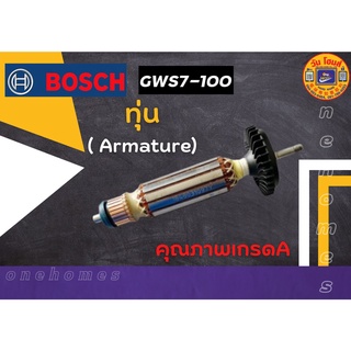 BOSCH ทุ่น Armature ใช้กับ เครื่องเจียร์4" รุ่น GWS 7-100 สินค้าพร้อมส่ง