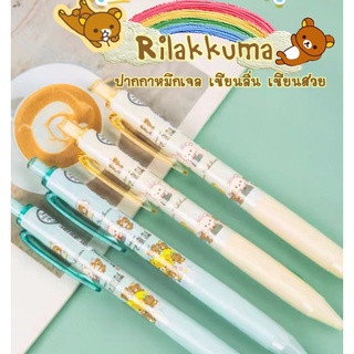 ✨New!!✨Rilakkuma ปากกาเจลหมึกดำเขียนลื่น เขียนสวย 🖊🖊