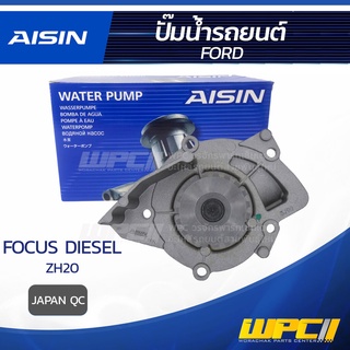 AISIN ปั๊มน้ำ FORD FOCUS DIESEL 2.0L ZH20 ปี05-08 ฟอร์ด โฟกัส ดีเซล 2.0L ZH20 ปี05-08 * JAPAN QC