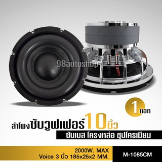 1ดอก ลำโพง10นิ้ว แม่เหล็ก180*25 2ชั้น วอยส์3นิ้ว เหล็กหล่อ ชุปเงา แหวนหนา งานเกรดดี