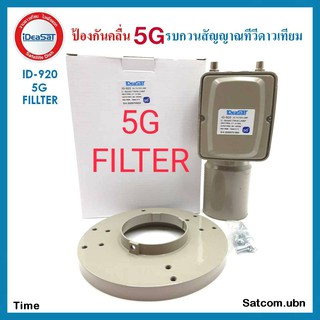 หัวรับสัญญาณดาวเทียม C-BAND 2 ขั้ว 5G FILLTER LNB IDeasat รุ่น ID920