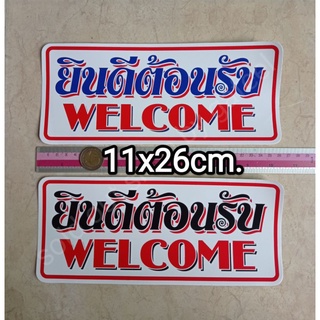 สติ๊กเกอร์ ยินดีต้อนรับ 11x26cm. welcome