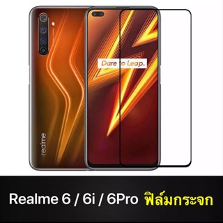 {ส่งจากไทย}ฟิล์มกระจกนิรภัย เต็มจอ Realme6 / 6i / 6pro ฟิล์มขอบดำ ฟิล์มกันกระแทก ฟิล์มกันรอย คุณภาพดี