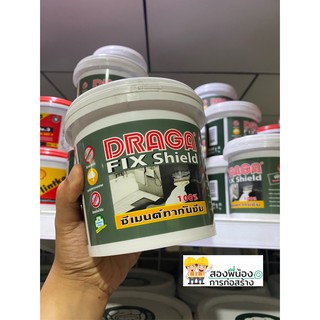 ซีเมนต์ทากันซึม ดาก้าDraga Fix Shield ขนาด 1 กิโลกรัม