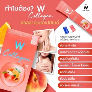 W COLLAGEN 🍑คอลลาเจนเพื่อผิวกระจ่างใส สวยจากภายในสู่ภายนอก