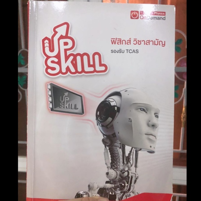 Upskill physics ของ Ondemand