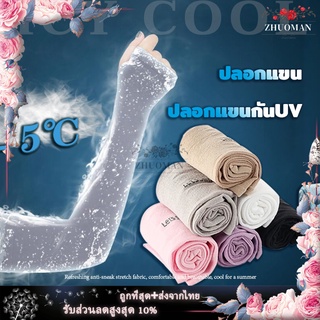 ปลอกแขน ปลอกแขนกันแดด ปลอกแขนสวมนิ้ว ปลอกแขนกันuv แขนเสื้อ ผ้าละเอียด กันแดด กันแสง UV ใส่ได้ทั้งชายและหญิง