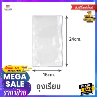 ถุงซีลสุญญากาศ แบบเรียบ SGE B1D 16x24 ซม. 100 ใบVACUUM SEALER BAG SGE B1D 16X24CM 100 EA