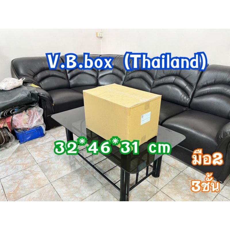 พ (มือ2) กล่องย้ายห้อง ย้ายหอ กล่องใส่ของ แพ็คของ ใส่เสื้อผ้า vb box