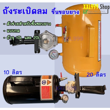 บาซูก้าระเบิดขอบยาง แบบกด ถังระเบิดขอบยาง บาซูก้า  BAZUKA 10 ลิตร 20ลิตร