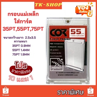 💥มีสินค้าในไทย💥กรอบแม่เหล็กใส่การ์ด กรอบแม่เหล็ก กรอบใส่การ์ด 35PT,55PT,75PT กรอบอะคริลิค Magnetic Holder