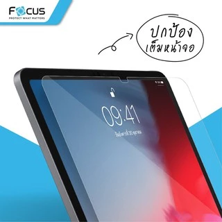 ฟิล์มกระจก สำหรับ iPad ไอแพด Focus Gen 11/10/9/8/7/6/5, Mini 4/5/6 , Air 8/7/6/5/4/3/2/1, Pro แบบใส โฟกัส