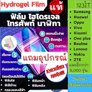 ฟิล์มไฮโดรเจล Hydrogel ยี่ห้อ Dagon มีทุกรุ่นแบบใส,ด้าน,ถนอมสายตา เนื้อฟิล์มลื่น กันแตก กันรอย แถมราคาถูก 123iT