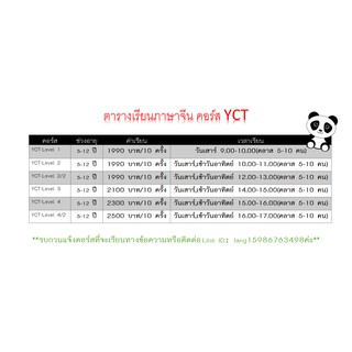 คอร์สเรียนออนไลน์ เรียนภาษาจีน หลักสูตร YCT อายุระหว่าง 5-12 ปี โดยเจ้าของภาษา