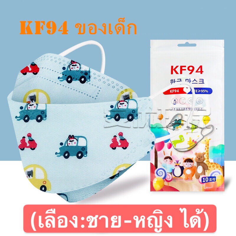 js shop KF94 เด็ก ลายกว่าตูน แพคละ10ชิ้น แพคละ1ลาย(เลือก:ชาย-หญิงได้ แต่คละลายนะ) ​ ใช้ได3-14 ปี รุ่น : Z128