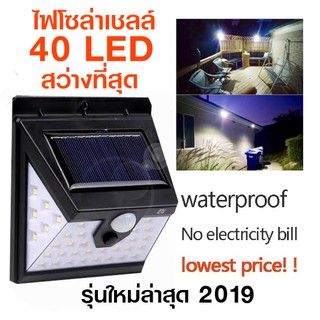 40LED โคมไฟโซล่าเซล LED POWERED ตรวจจับความเคลื่อนไหว เปิด/ปิดไฟอัตโนมัติ