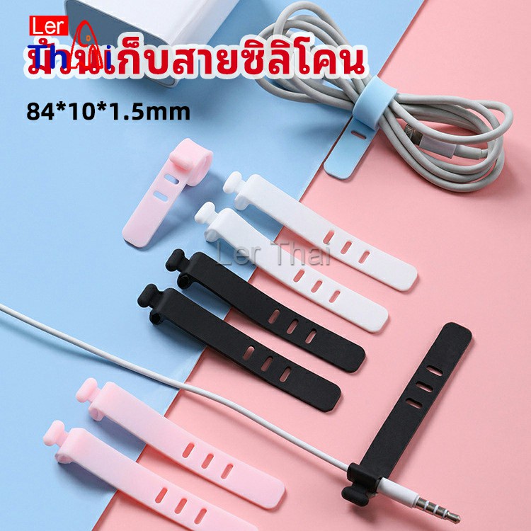 LerThai สายรัดซิลิโคน อุปกรณ์สำหรับรัดสายหูฟัง  ที่เก็บสายดาต้า silicone cable winder