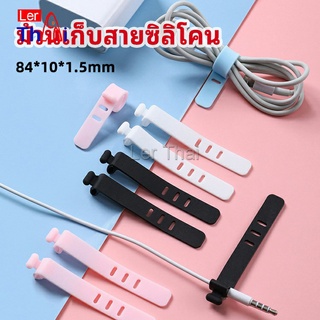 LerThai สายรัดซิลิโคน อุปกรณ์สำหรับรัดสายหูฟัง  ที่เก็บสายดาต้า silicone cable winder