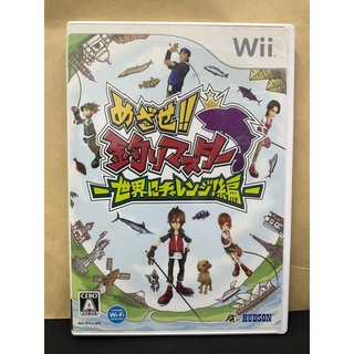 แผ่นแท้ [Wii] Mezase!! Tsuri Master: Sekai ni Challenge! Hen (Japan) (RVL-P-RTLJ) Fishing Master 2 World Tour Fish ตกปลา